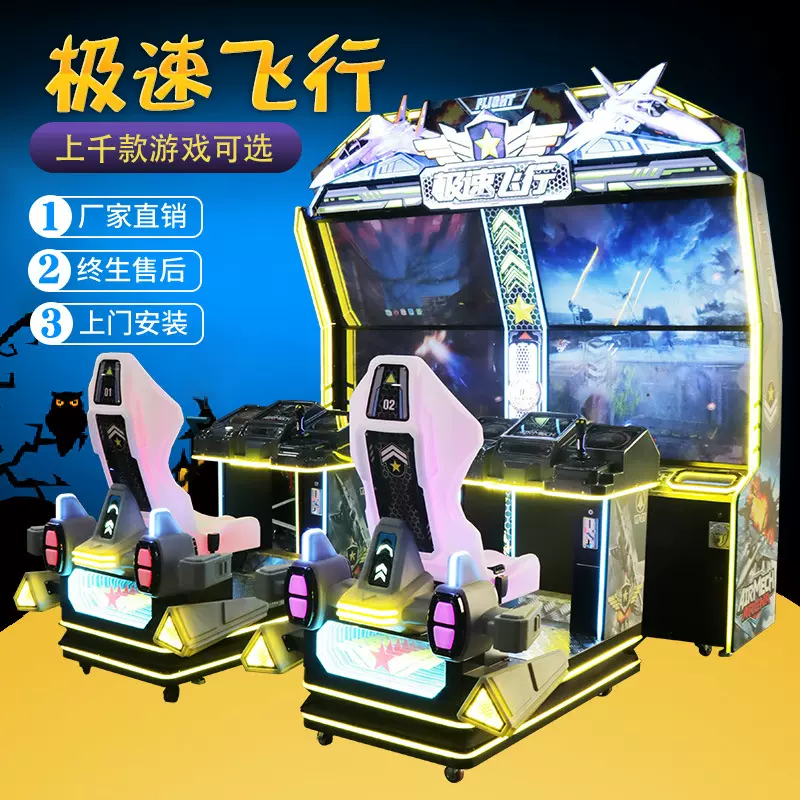 极速飞行双人动感模拟飞机大型游戏机电玩城成人娱乐射击游乐设备