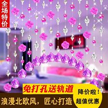 水晶珠帘客厅门帘隔断帘房间装饰卧室ins风玫瑰花家用挂帘免打孔