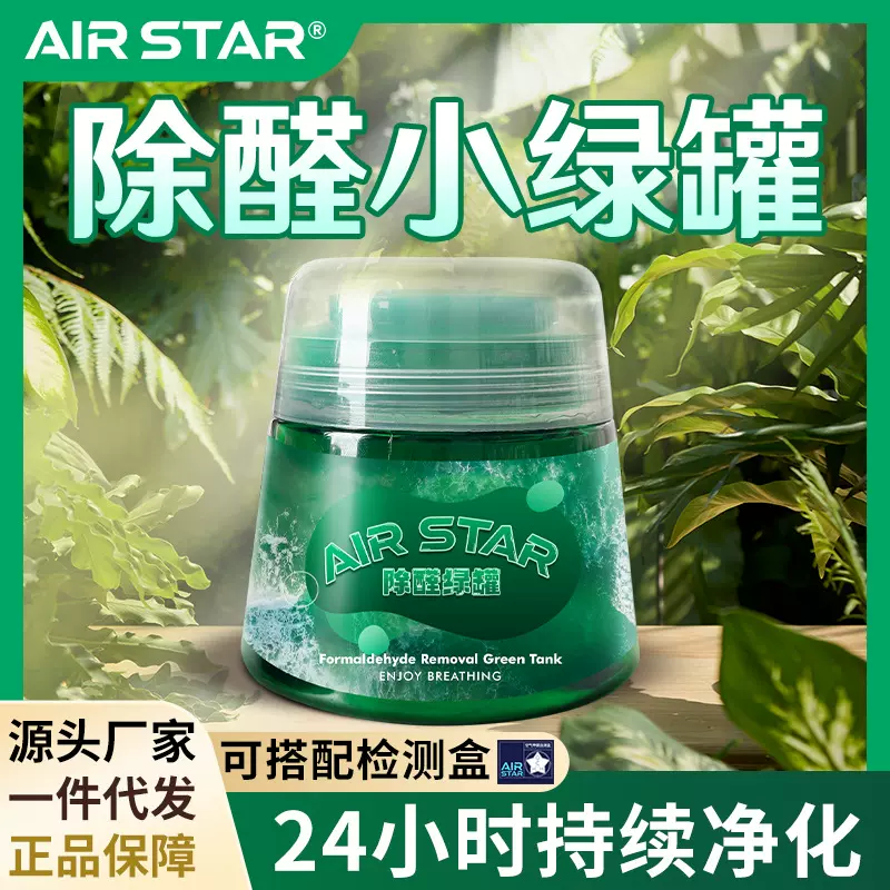 除甲醛神器去甲醛变色果冻新房装修除异味小绿罐测甲醛清除剂家用