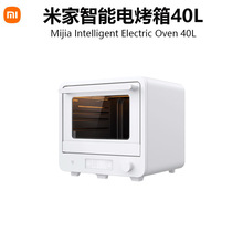 适用米家智能电烤箱40L家用大容量烘焙专用小型烤箱全自动