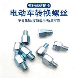 电动车后视镜增高螺丝反光镜转接转换正牙雨棚固定支架雨棚加固