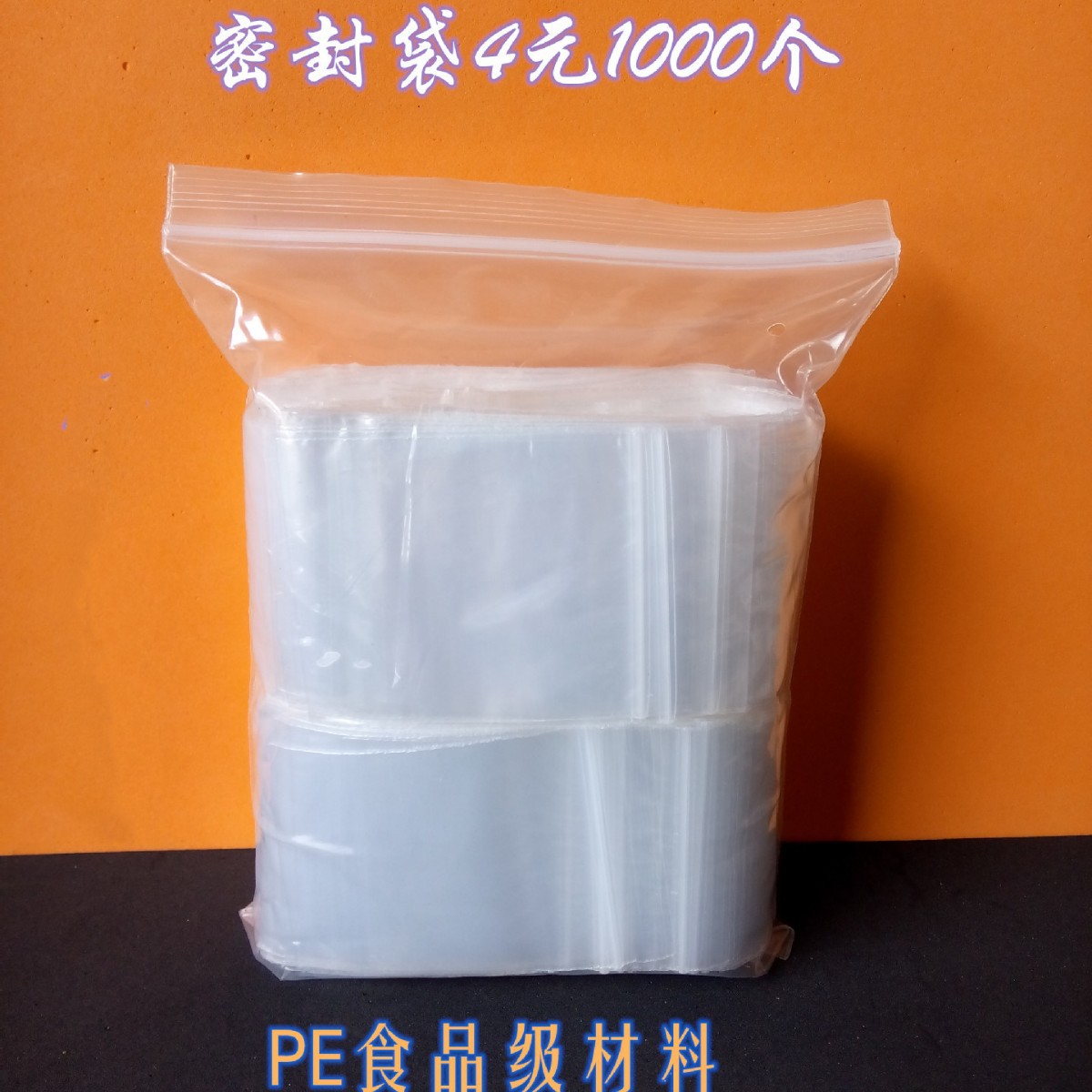 本公司专业生产：自封袋、                           PE袋10*20