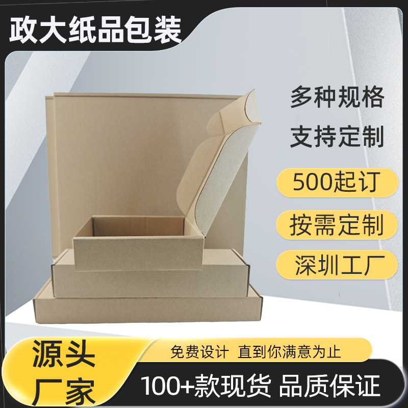 厂家现货快递专用飞机盒电子文玩钢化膜包装盒子批发定制牛皮纸盒