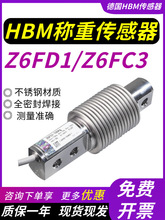 HBM称重传感器Z6FD1波纹管高精度Z6FC3皮带秤荷力测力感应器