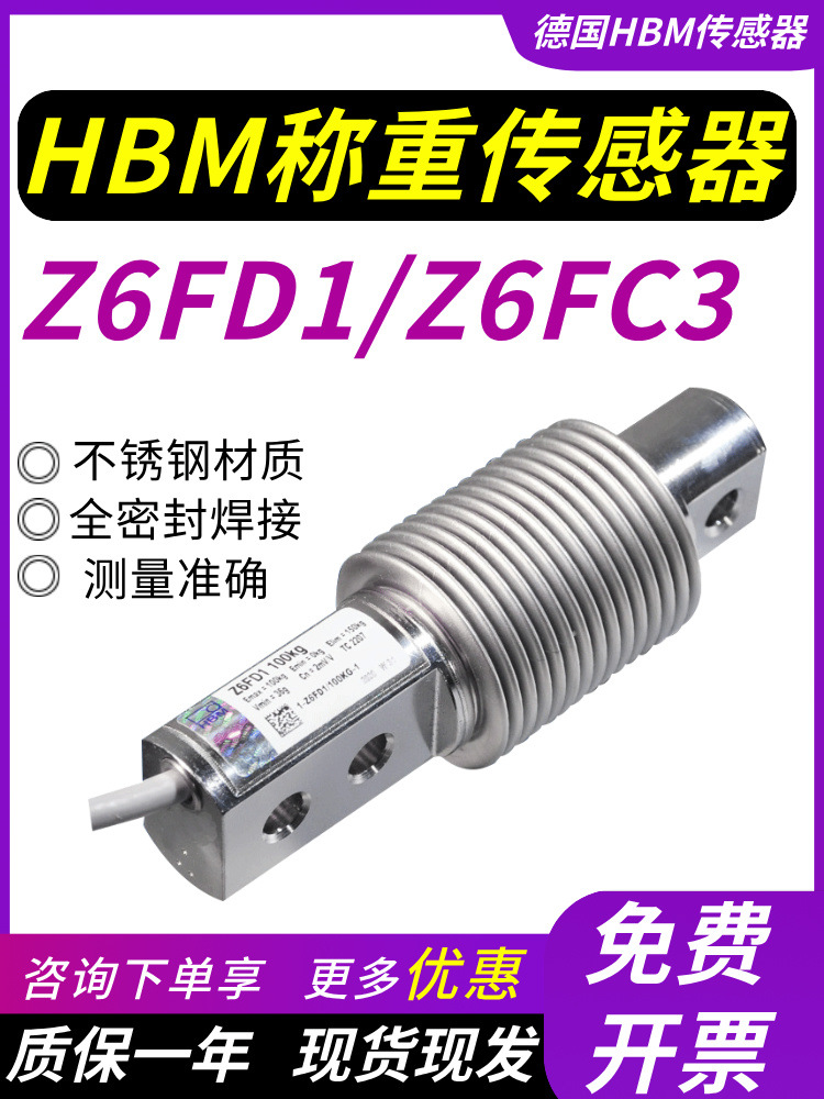 HBM称重传感器Z6FD1波纹管高精度Z6FC3皮带秤荷力测力感应器