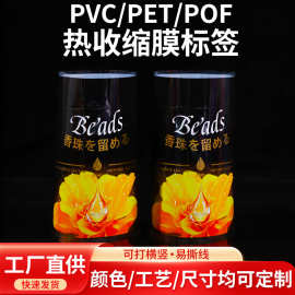 pet热收缩膜彩印收缩膜pvc自动套标卷膜合掌 打易撕线切张热塑膜