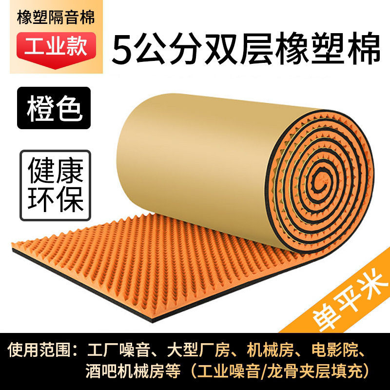 Algodón aislante acústico autoadhesivo retardante de llama KTV dormitorio estudio de grabación habitación puertas y ventanas aislamiento acústico de algodón absorbente de sonido material de tablero de aislamiento acústico