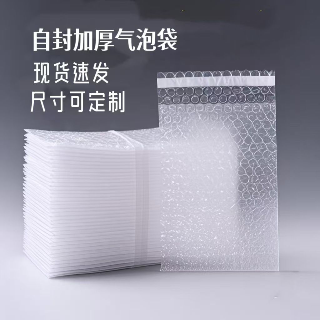 加厚双层自粘气泡袋泡泡袋饰品快递打包封口泡沫袋专用防震加固