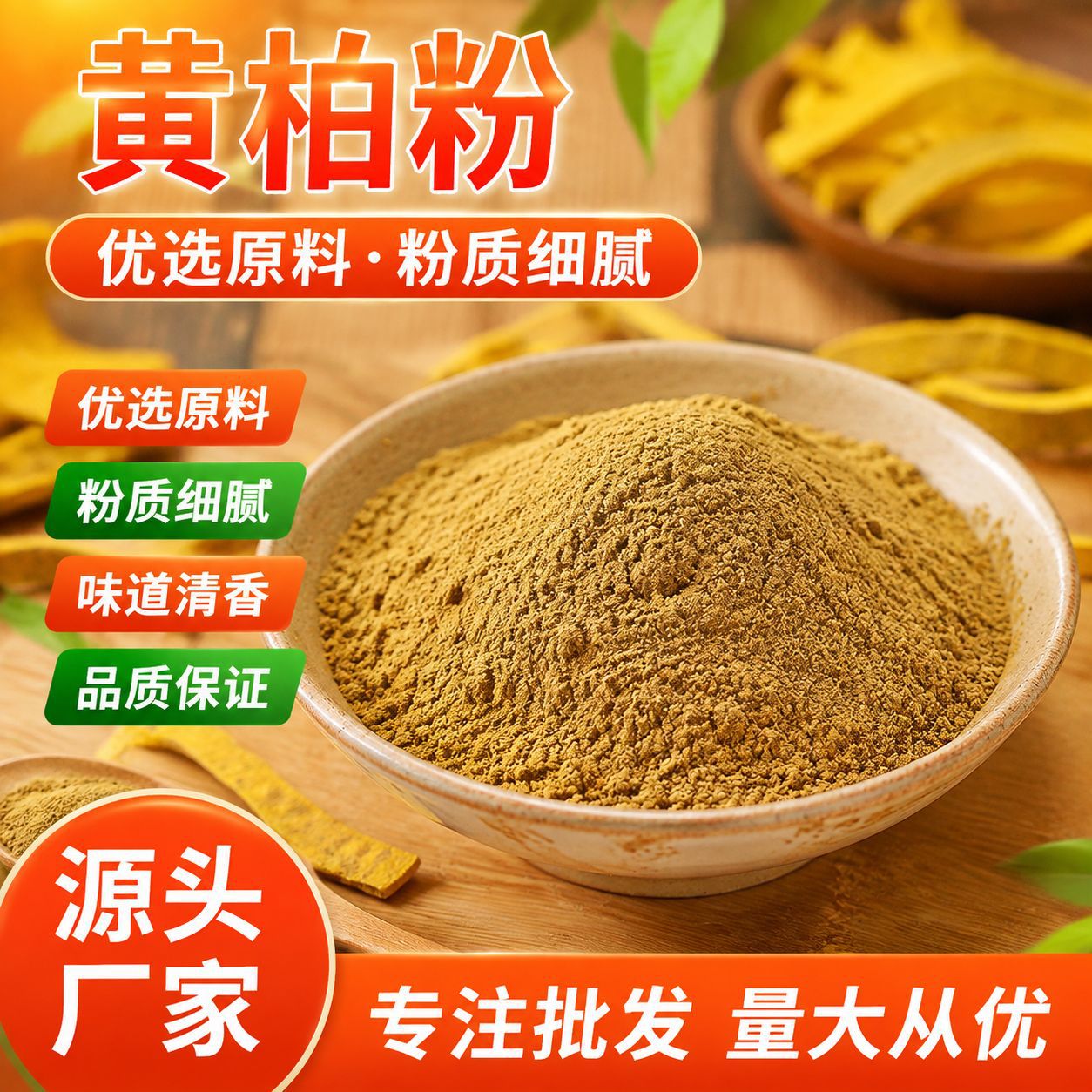 Huang Bai Powder (Phellodendron amurense) — Ultra-Fine Sichuan Cortex Phellodendri, Sulfur-Free Herbal Powder overview