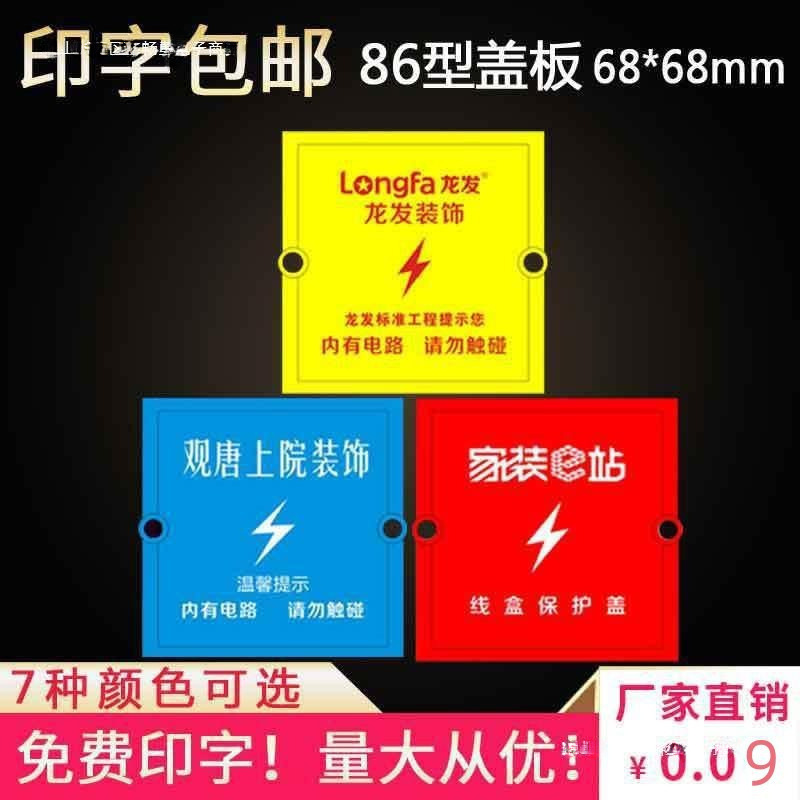 型线盒盖板装修线盒防尘盖板 插座防触电保护盖彩色暗盒