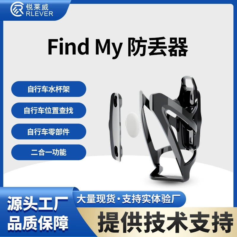 Система iOS Find My анти-потеряв велосипед держатель стакана для воды