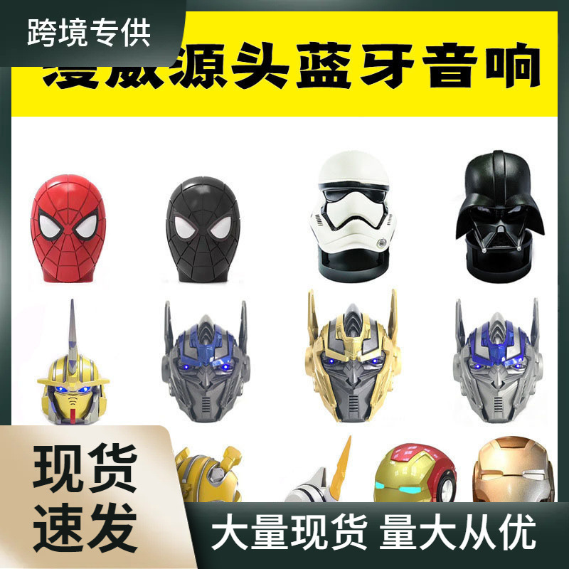 漫威爆款蜘蛛侠钢铁侠黑白武士大黄蜂擎天柱卡通蓝牙音箱无线音响|undefined