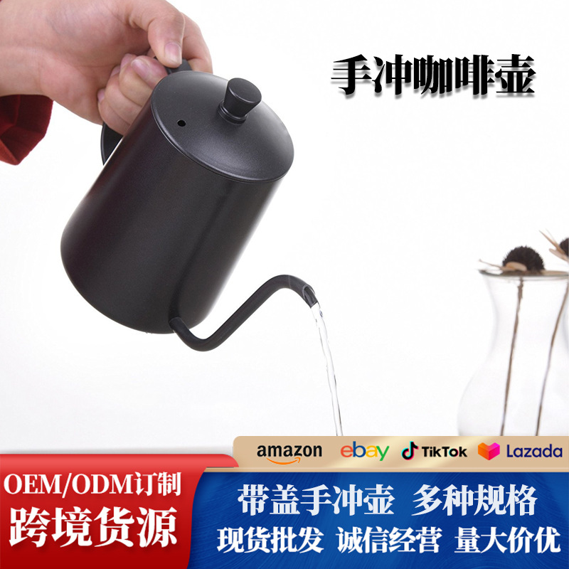 不锈钢咖啡壶咖啡手冲壶挂耳壶带盖家用滴漏式便携户外长细嘴壶