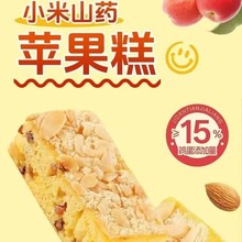 小米山药苹果糕香脆腰果核桃杏仁饼解馋追剧早餐零食品批发代发