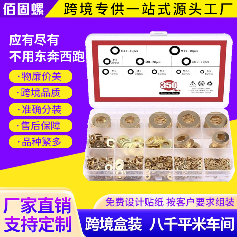 跨境专供145pcs盒装黄铜垫片垫圈平垫圈黄铜华司介子金属平垫套装