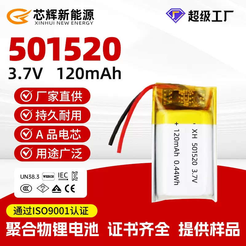 501520聚合物锂电池3.7V120mAh毫安容量型电池 适用于电子产品