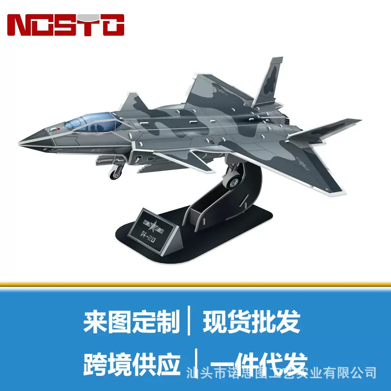 航展同款现货批发泡沫飞机模型歼20运20儿童3D立体拼图益智教具