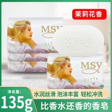 批发茉莉花香香皂沐浴皂洁面润肤清洁留香梦幻香皂家庭皂一件代发