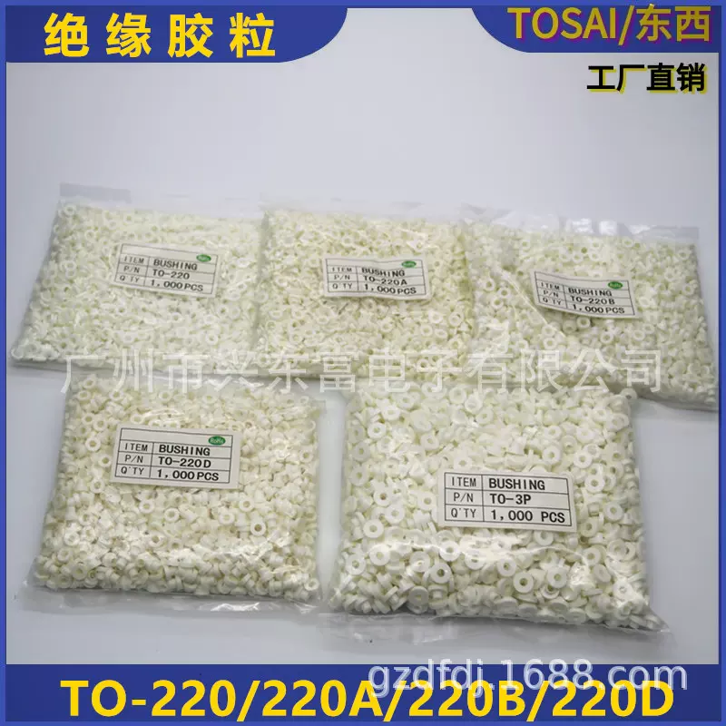 适用M3螺丝绝缘胶垫TO-220B/220D白色绝缘粒子耐高温垫圈垫片