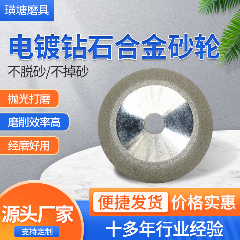 X3铣刀研磨机砂轮 电镀钻石合金砂轮 斜角45度磨钨钢合金刀磨轮