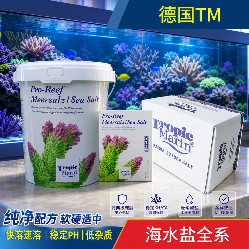 Germany TM salt original coral salt genuine licensed live bacteria carbon source coral salt a generation