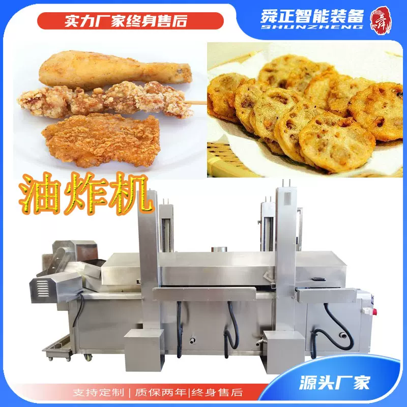 全自动连续式油炸流水线 蔬菜海鲜天妇罗油炸设备 大型藕盒油炸机