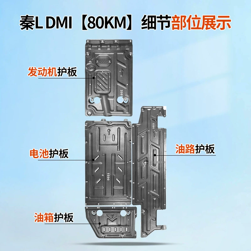 Подходящий для 24 моделей BYD Qin L DMI нижняя защита двигателя оригинальная броня шасси защитный нижний щит
