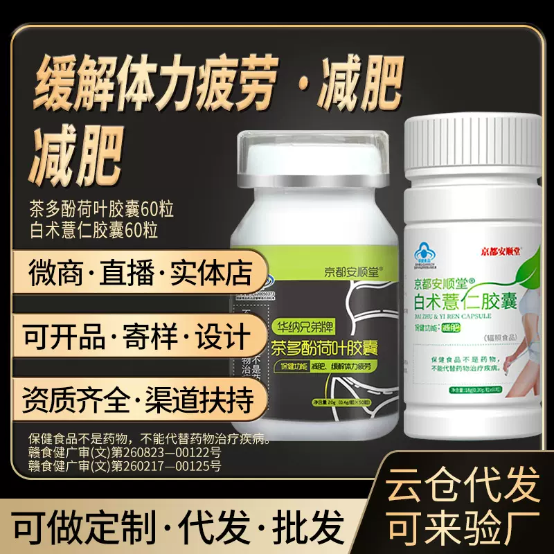 控制食欲茶多酚左旋肉碱胶囊饱腹感瘦身瘦肚子减肥胶囊正品代加工