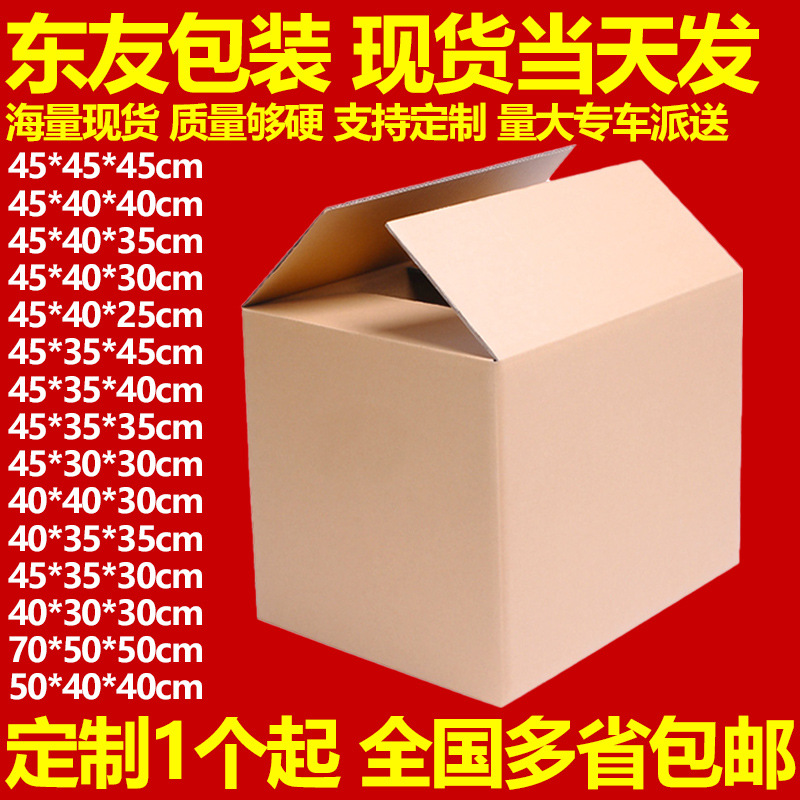 搬家纸箱特硬物流快递打包超硬物流快递大号打包纸箱包装纸箱子