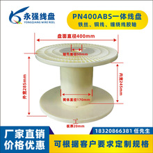 400一体塑料收线盘工字轮电缆盘电缆电源线铁丝包装周转绕线胶轴