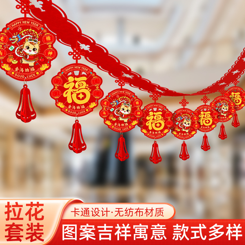 2026马年元旦装饰新年拉花商场横彩挂饰过年客厅喜庆氛围布置挂件