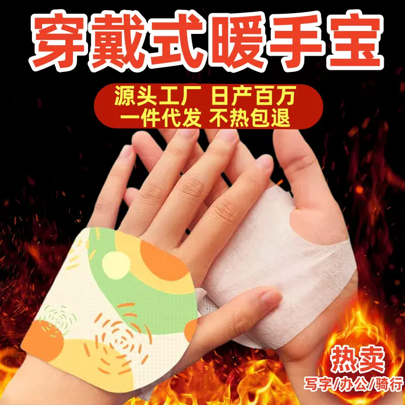 穿戴式暖手宝 自发热蒸汽热敷宝办公写字冬季保暖暖宝宝一件代发