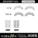 跨境贸易整条假睫毛对毛磨尖手勒毛卷翘透明鱼线梗眼睫毛外贸日韩