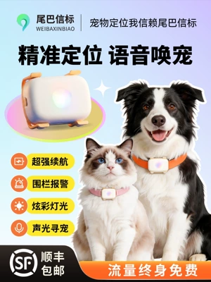 Tail beacon pet locator for cats and dogs, anti-lost GPS real-time positioning collar, tracking device with voice recall
