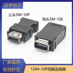 1394���^10PIN�ŷ��B����僽�SM-10P���^SM-10Eĸ�^MR-J3CN2