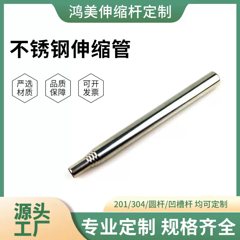 定 制不锈钢圆管伸缩杆厂家201 304半成品伸缩管圆管工厂伸缩杆子