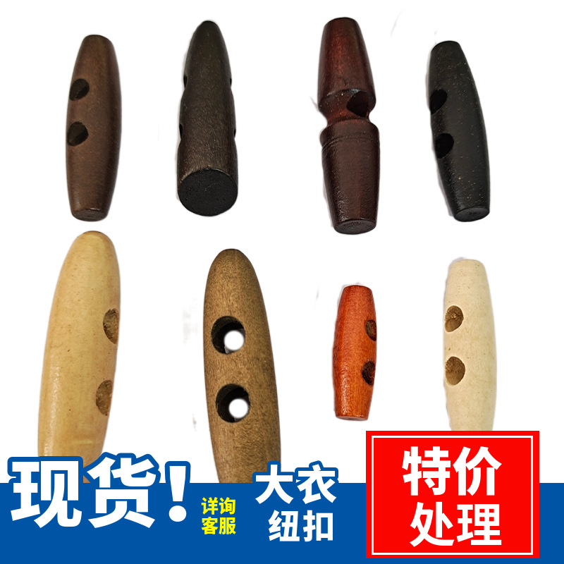 厂家直销 现货批发木制椭圆形 橄榄纽扣 木扣子 服装辅料