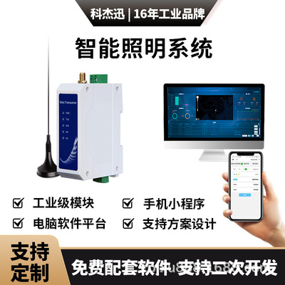 4G智能照明系统0-10V调光电源控制模块LoRa以太网WIF通讯NB-IoT