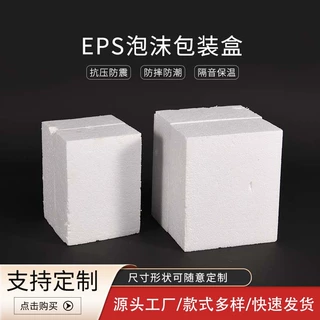 定制eps泡沫盒保温泡沫包装箱海鲜牛排冷藏贵重物品打包内衬冷链