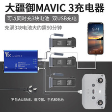 适用大疆御3MAVIC 3 充电器铝合金充电器 五合一带开关充电器配件