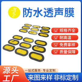 防水隔离PI膜批发EPTFE美容仪器防护级别IP67~IP68透气膜厂家