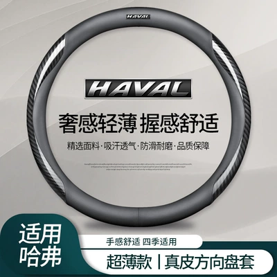 H4 Big Dog First Love | Steering wheel cover - haval-genuine-leather-black-carbon-fiber-pattern-round-default
