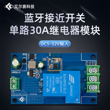 蓝牙接近开关单路30A继电器模块 感应开关手机靠近开锁5-32V输入