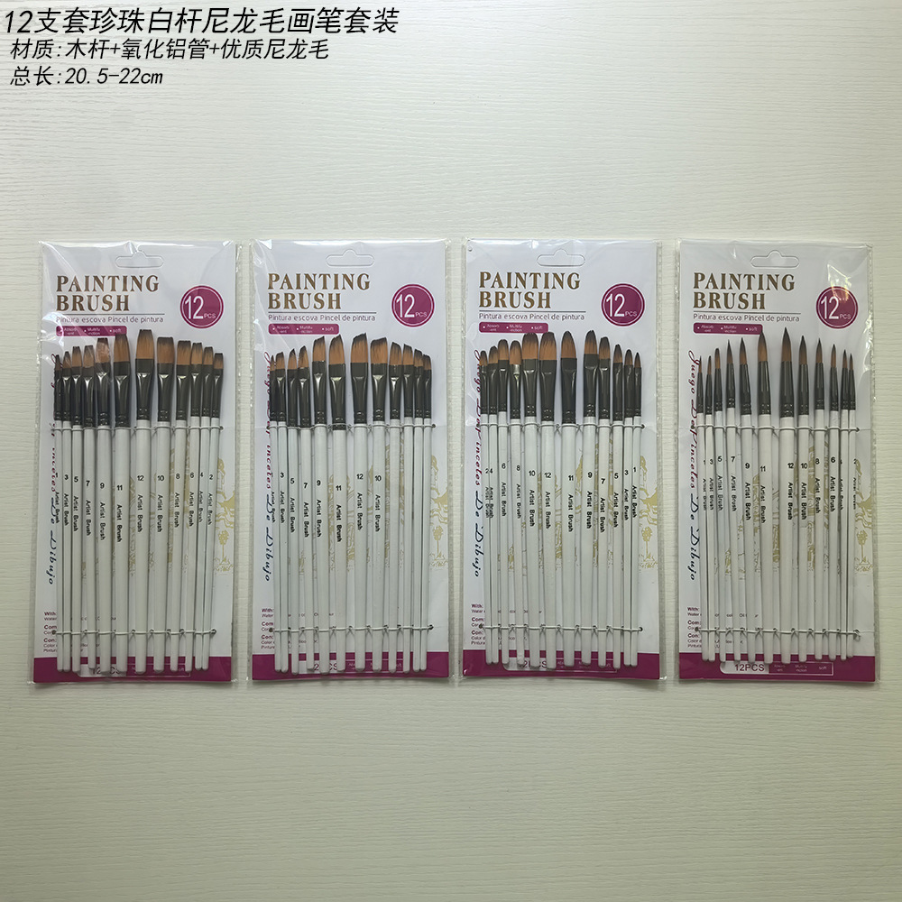 12支套珍珠白杆双色尼龙毛画笔套装学生美术用油画笔水彩艺术笔刷