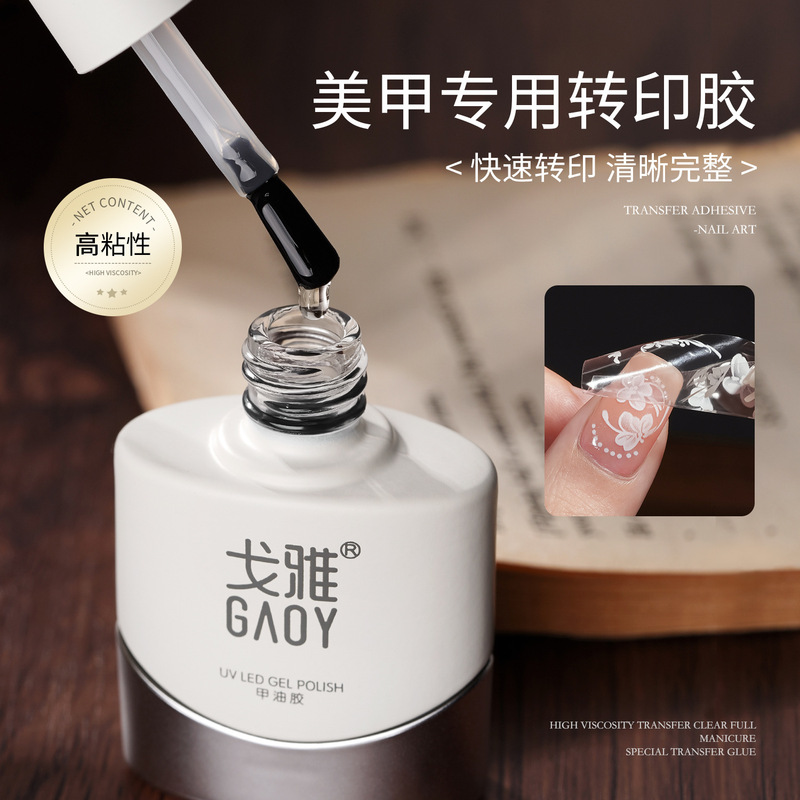 Gaoy Goya Nail Art Transfer Glue Fast Transfer Nail Polish Glue Printing High Adhesive Durable Firm Nail Art Special