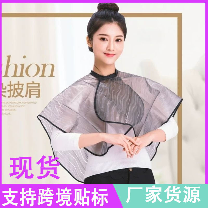 Hair Salon Hair Dyeing Exposed Texture Shawl Transparent Hair Treatment Oil Waterproof Cloth Hair Salon Perm for Adults