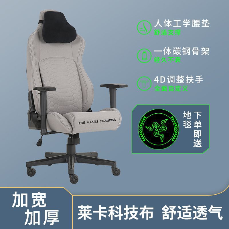 Fengshen Gaming Chair Technology Cloth Breathable Ergonomic Computer Chair Reclining Gaming Chair Office Chair Anchor Razer