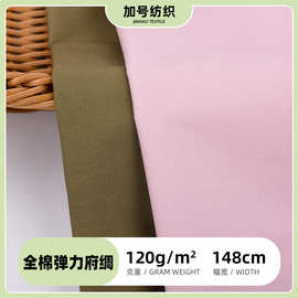 全棉弹力府绸 40*40 13372 全工艺40支弹力平纹 衬衫连衣裙面料