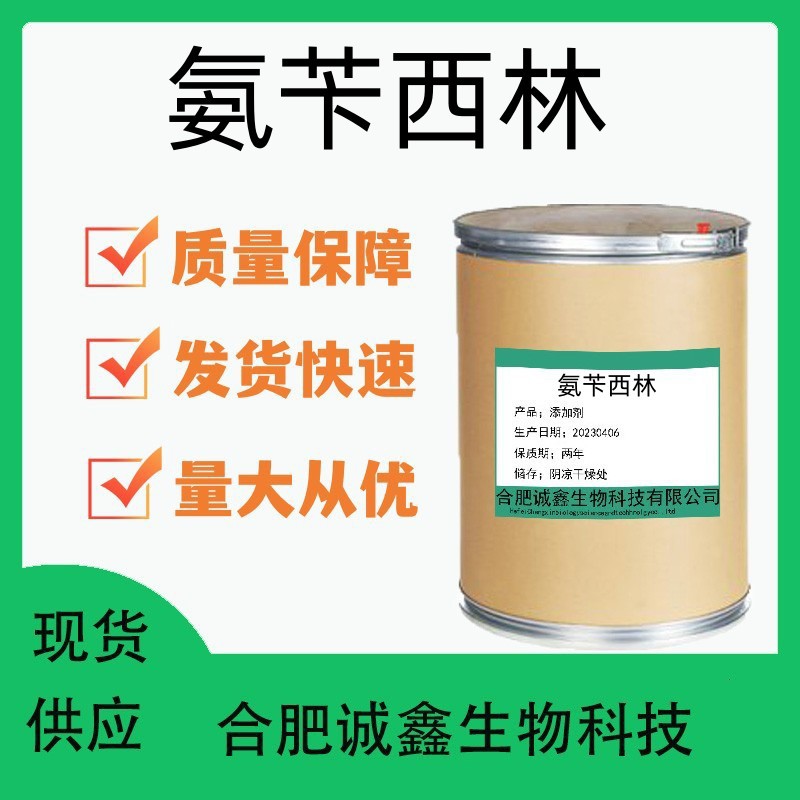 氨苄西林 现货供应 CAS 69-53-4氨苄西林 量大优惠