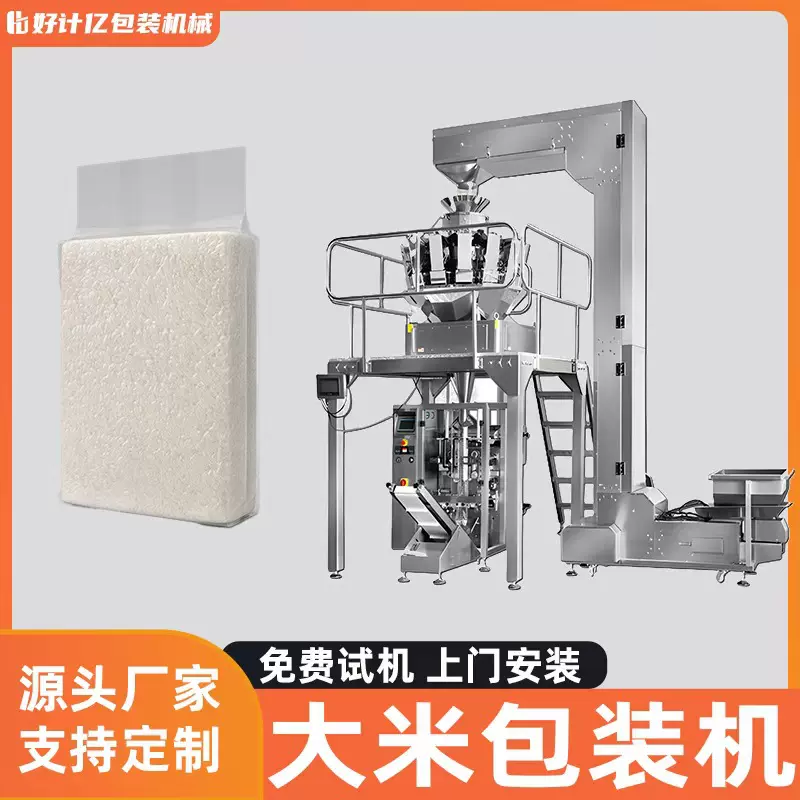 大米颗粒包装机五谷杂粮全自动定量分装机立式灌装机给袋式多功能
